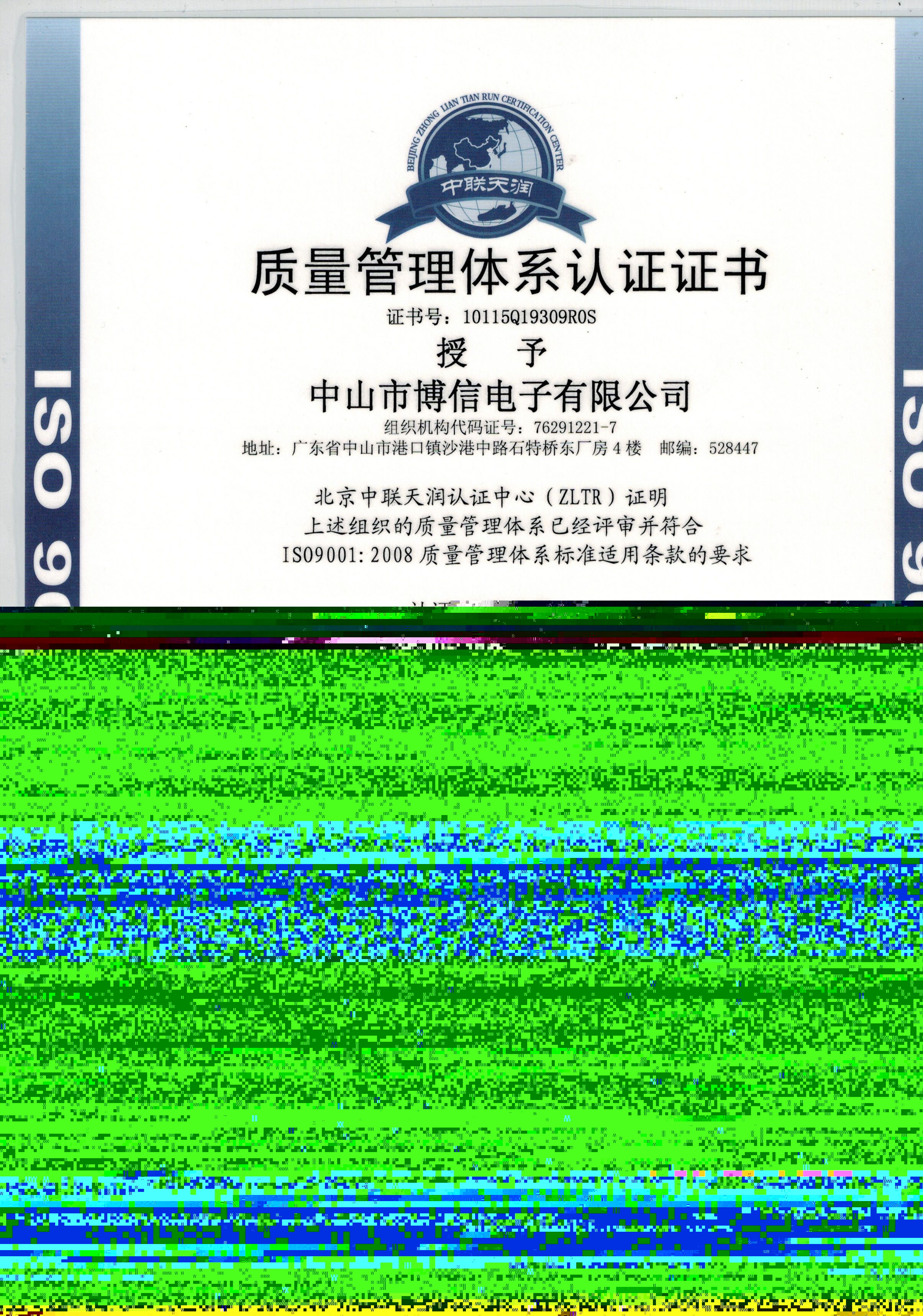 資質證書-ISO 9001:2008質量管理體系認證證書